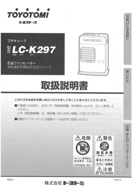 toyotomiトヨトミ LC-K297